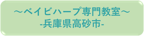 にしたにみほ音楽教室～ベイビーハープ教室～