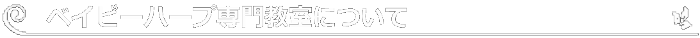 教室について