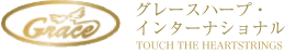 グレースハープ・インターナショナル