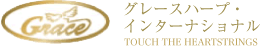 グレースハープ・インターナショナル