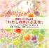 朗読とアイリッシュハープによるCD「わたしのロバと王女」