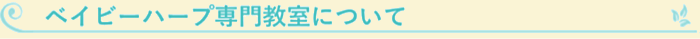 教室について