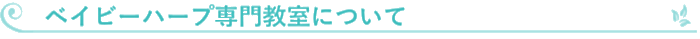 教室について