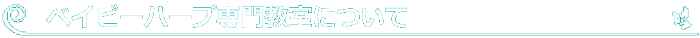 教室について