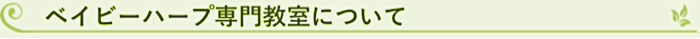 教室について