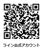 ライン公式アカウントQRコード