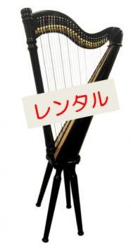 【レンタル延長:OC3】28弦 乙女ハープ・Classic