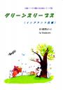 「小型ハープで弾ける名曲シリーズ②」グリーンスリーブス19弦(F-C)初心者向け♪