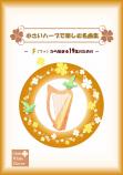 「小さいハープで楽しむ名曲集」～Fから始まる19弦のための～