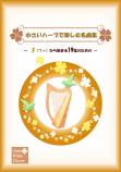 「小さいハープで楽しむ名曲集」～Fから始まる19弦のための～