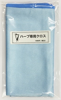 ハープ専用クロス「ミクロディア」