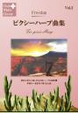ピクシーハープ曲集Vol.2