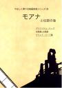 やさしく弾ける映画音楽シリーズ23「モアナと伝説の海」の主題歌「どこまでも」