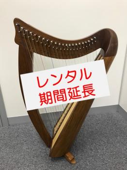 【レンタル延長:058】22弦 チェルシーハープ(レバー無し)