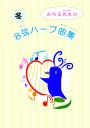 リリーハープ曲集「みちる先生の8弦ハープ曲集」<冬>
