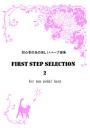 初心者の為の楽しいハープ曲集 FIRST STEP SELECTION2