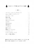 「小さいハープで楽しむクリスマス曲集」Cから始まる15弦のための