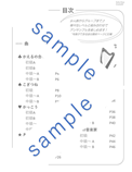 アンサンブル用曲集/小型ハープ用