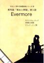 やさしく弾ける映画音楽シリーズ24「Evermore」