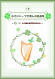 「小さいハープで楽しむ名曲集」～Gから始まる22弦のための～<下巻>