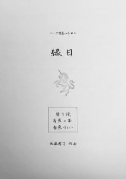 ハープ独奏のための　縁日