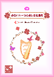 「 小さなハープで楽しむ名曲集」～Cから始まる22弦のための～<上巻>