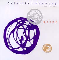 虹のひびき(Celestial Harmony)