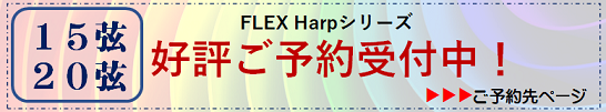 Flex-harp