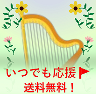 送料無料