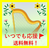 送料無料