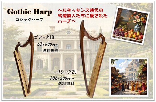Gothic Harp