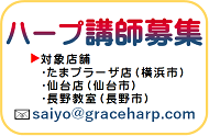 講師募集