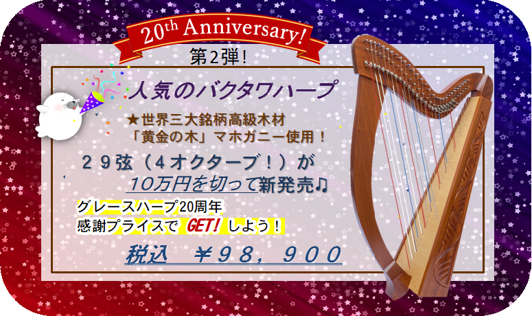 グレースハープ インターナショナル