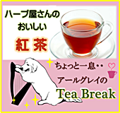 おうちハープおうちTEA