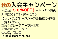 入会キャンペーン