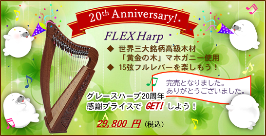 グレースハープ インターナショナル グレースハープ インターナショナル